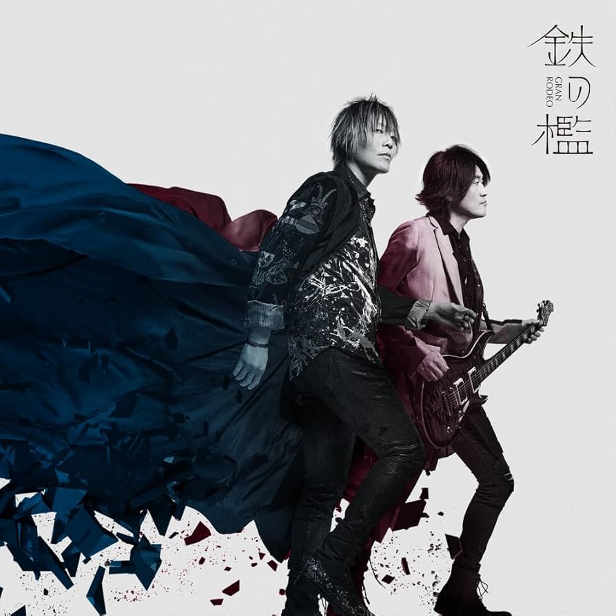 文豪ストレイドッグス 第5シーズンOP主題歌「鉄の檻」 メガジャケ Amazon.co.jp: TVアニメ『文豪ストレイドッグス』第5シーズンOP